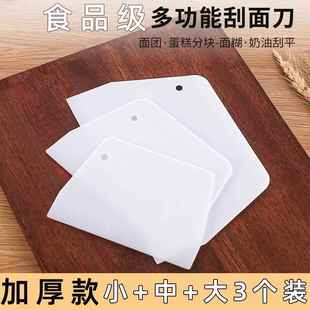 【品牌正品】塑料肠粉刮板家用切面刀蛋糕奶油刮刀烘焙工具刮板硬