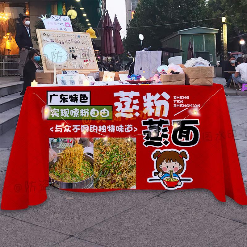 美味早餐蒸粉蒸面摆摊广告桌布广东特色美食移动摊位推车背景台布