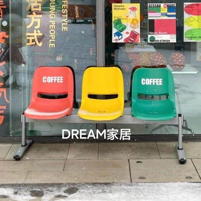 多巴胺网红排椅机场小店咖啡休息座椅中古简约时尚连排坐店门口椅