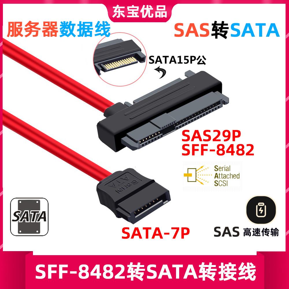 SFF-8482 SAS29P转SATA线SAS硬碟接主板SATA口转接线15PIN电源口