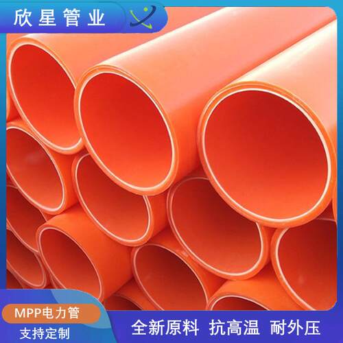 mpp电缆保护管110直埋电力排管改性聚丙烯电力顶管电力管