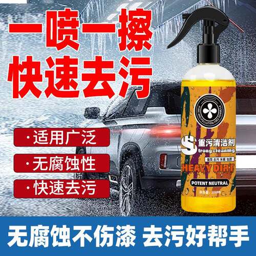 锦缎水重污清洁剂汽车漆面去水渍水印水痕虫胶鸟粪清洗剂去除剂