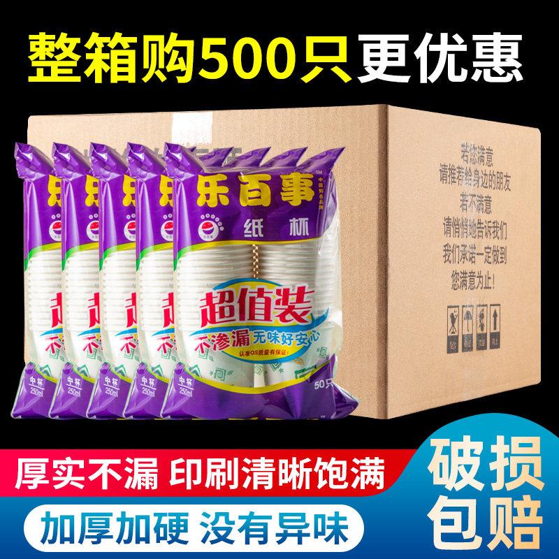 加厚一次性纸杯500只250ml整箱商务办公茶水环保中号杯子定制logo