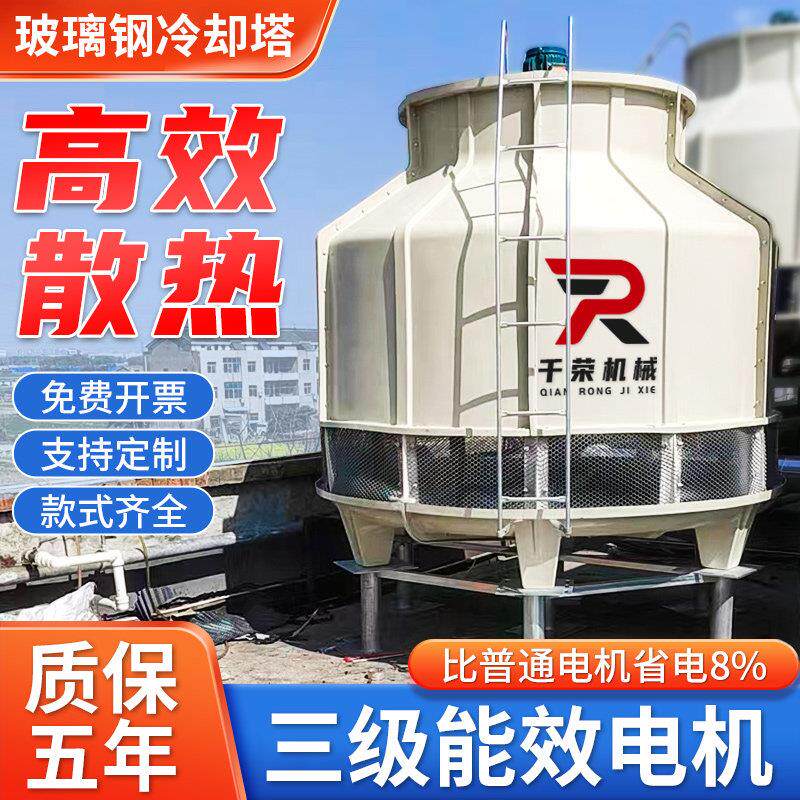 循环水冷却塔10T50吨加厚玻璃纤维冷水塔100T高温降温工业冷水塔