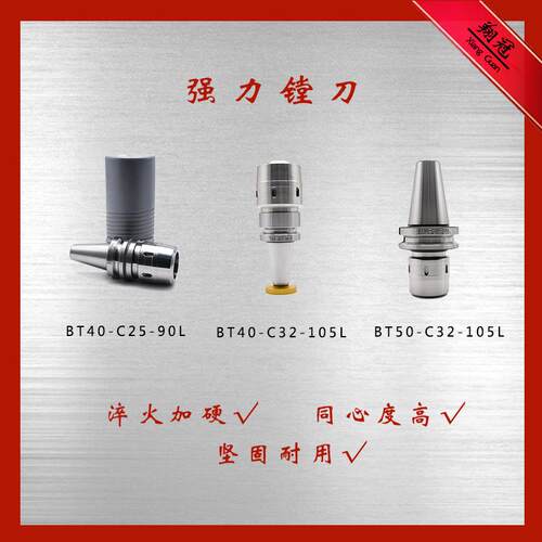 强力数控刀柄BT40/40/50-C25/C32/C32-90L/105L/105L