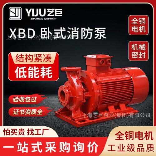 XBD消防泵水泵卧式室内消火栓稳压泵自动喷淋给水泵组