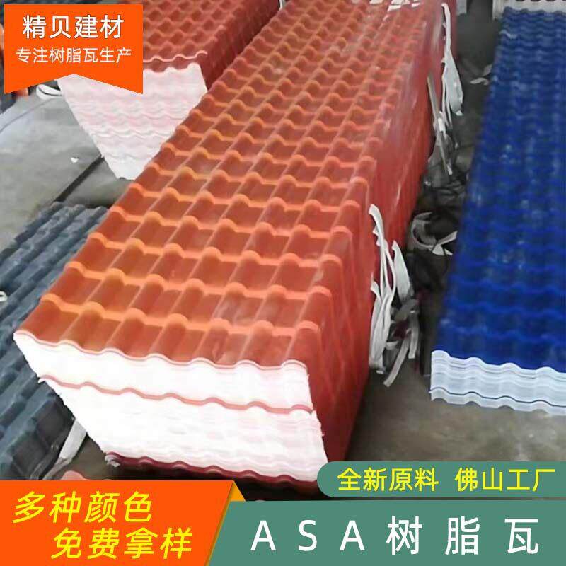 定制新型ASA合成树脂瓦红色农村改造屋顶屋脊仿古树脂一体瓦片