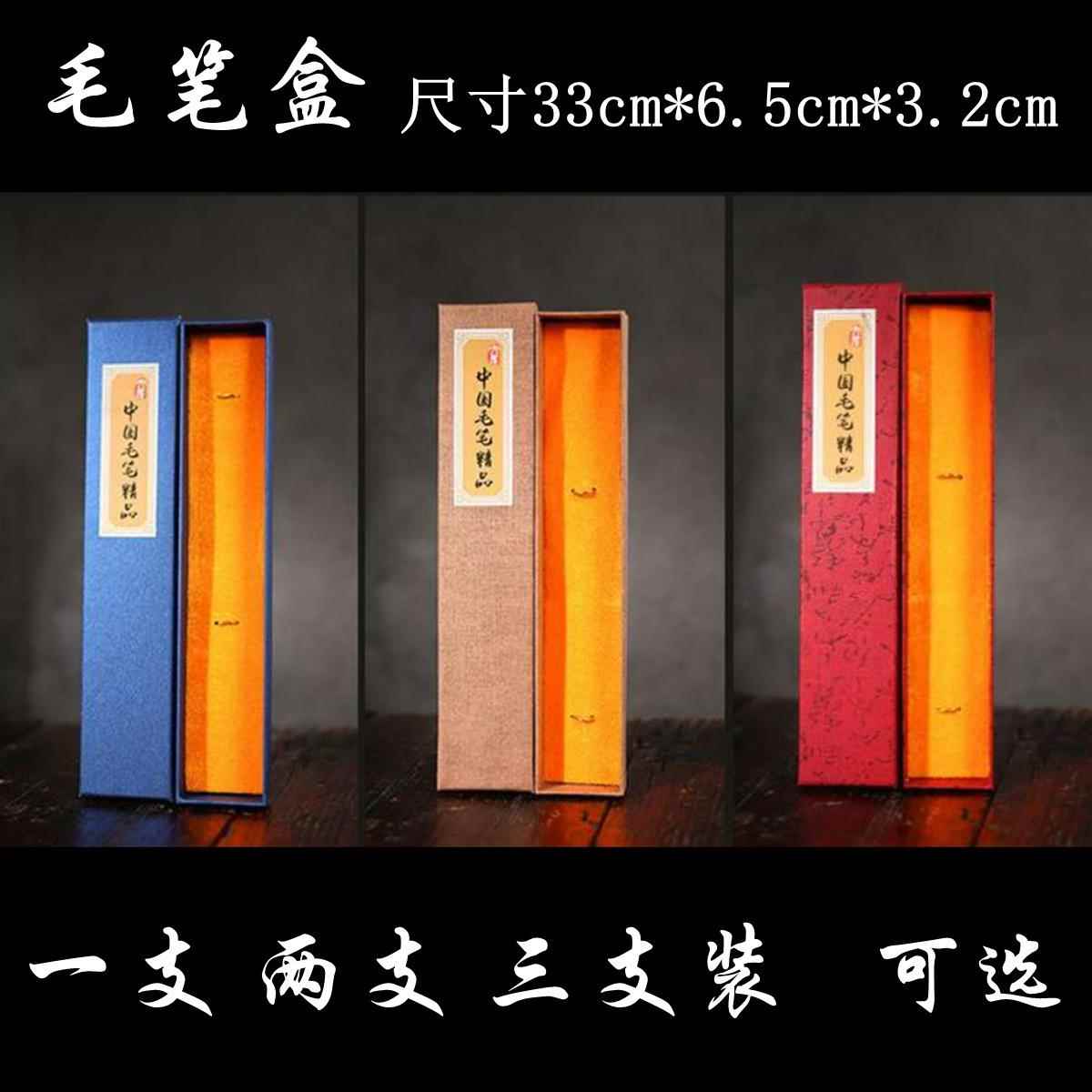 特种纸毛笔盒毛笔包装盒笔合收藏收纳盒礼品盒一支两支三支装