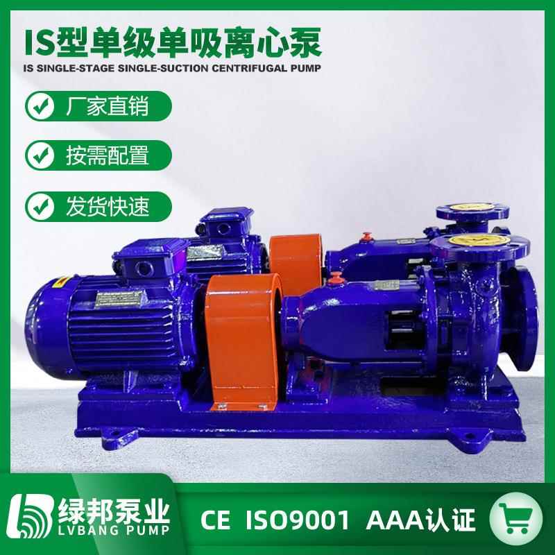 IS型单级单吸离心泵卧式清水离心泵