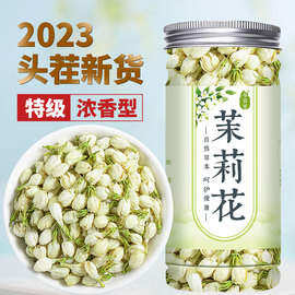 茉莉花2023新茶茉莉花茶特级浓香型茶包横县茉莉花花干