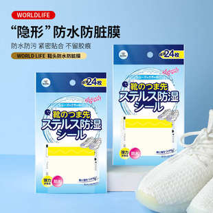 鞋 头防水防脏膜 24枚入 12cm LIFE WORLD 和匠