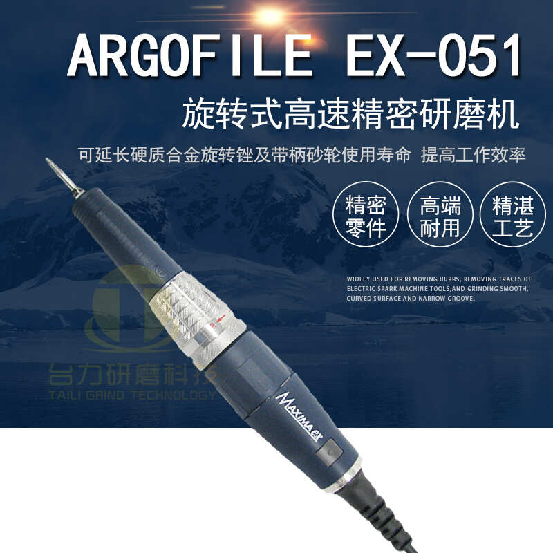 日本原装进口ARGOFILE旋转式高速研磨机EX-051 电动刻磨机风磨笔*