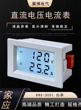 YB85-3051 数字直流电流电压表数显LCD液晶DC表头D85-3051白屏