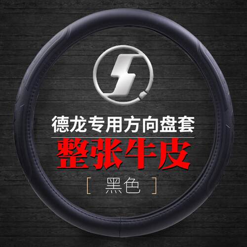 陕汽迪朗奇X3000新M3000S F3000X5000X6000轩德X6E6翼3真皮方向盘