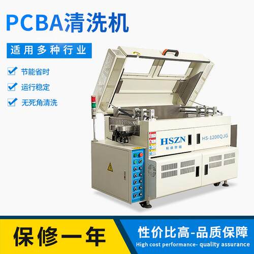 全自动PCBA清洗机洗板机PCB清洁机线路板清洁机超声波清洗机