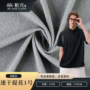 商务男装 T恤面料 锦纶高弹力针织提花面料 POLO衫 面料 时尚 服装