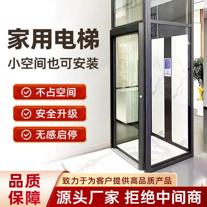 家用电梯二层三四五层小型室内外别墅覆式观光曳引液压曳引式电梯