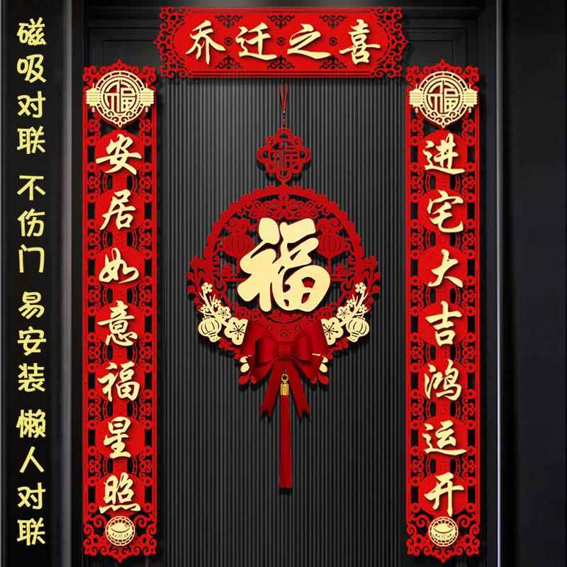 乔迁之喜对联全磁吸大尺寸搬家仪式大门新居进宅入宅挂件门贴用品图片