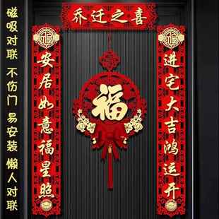 乔迁之喜对联全磁吸大尺寸搬家仪式大门新居进宅入宅挂件门贴用品
