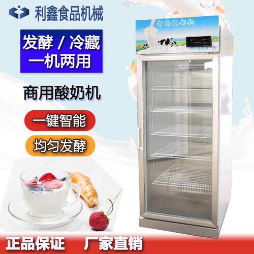 智能酸奶机 商用酸奶机 鲜奶吧酸奶机 鲜奶发酵箱 酸奶发酵机