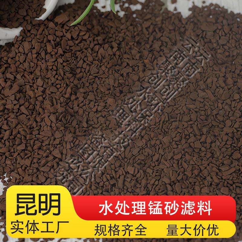 厂家广西天然锰砂5含量多介质罐填料温泉水泳池水去黄除铁锰