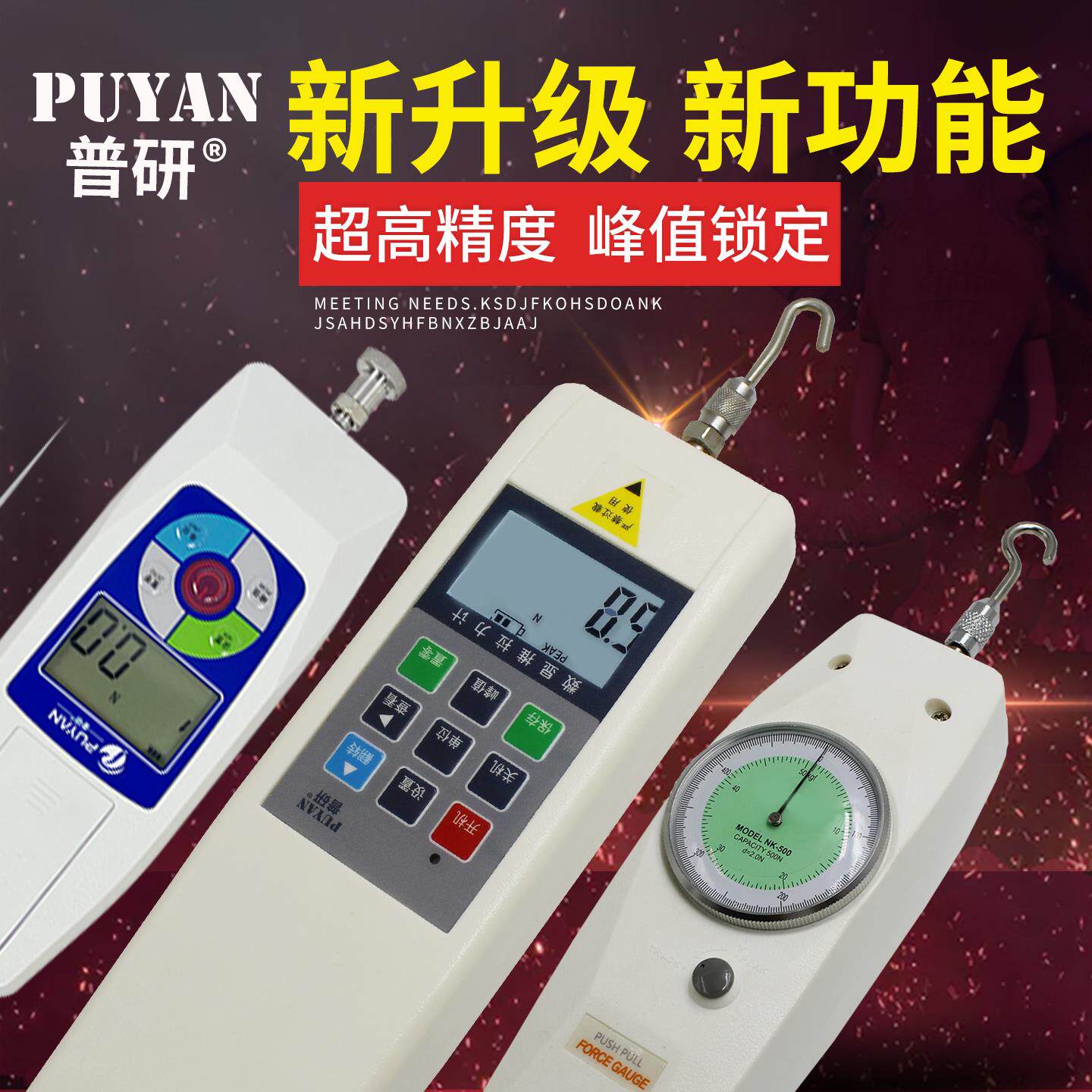 普研数显推拉力计 HP系列电子测力计 拉压弹簧测试仪器 带充电功