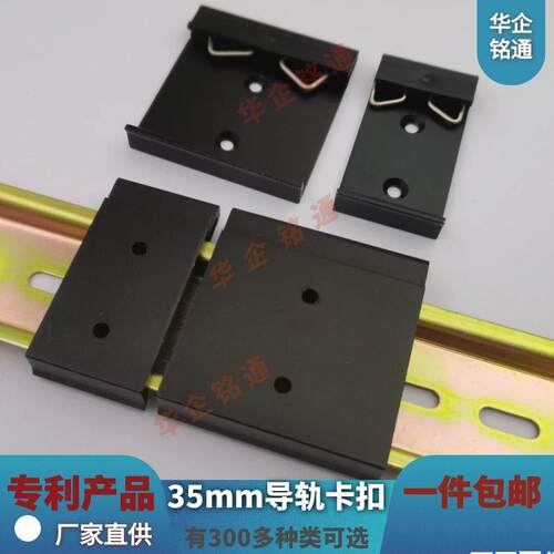 标准35mm导轨卡扣铝合金材质 适用交换机安装 DIN导轨固定件