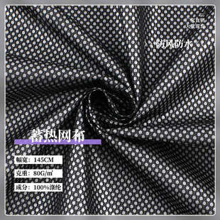 蓄热复合tpu面料 二合一银膜网眼面料 秋冬羽绒服布料保暖里布