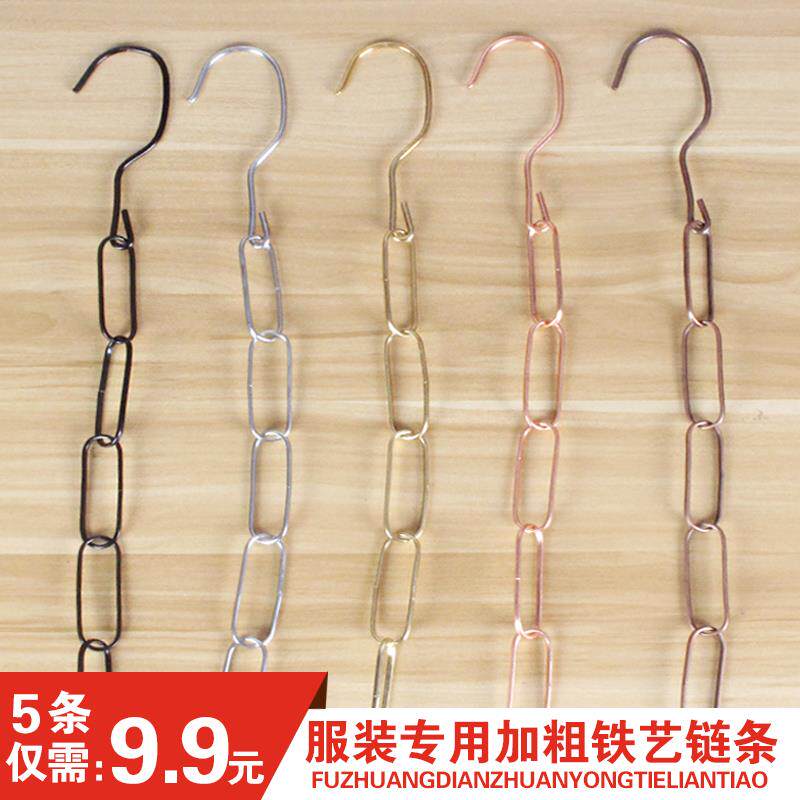 铁炼 炼 条服装店超连结条衣服加长挂钩吊挂铁炼 炼 子展示架吊环