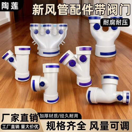 新风系统PE管道专用配件带阀正斜三通160变75可调节风量Y型分支器