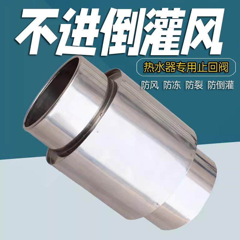 燃气热水器防冻装置防风不锈钢止回逆阀排烟管防倒风帽神器烟囱道