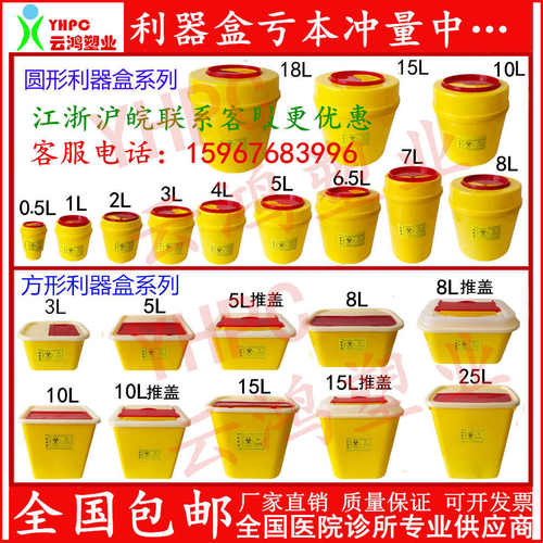 厂家直销圆形方形利器盒锐器盒医疗垃圾桶医院诊所废物收纳垃圾桶