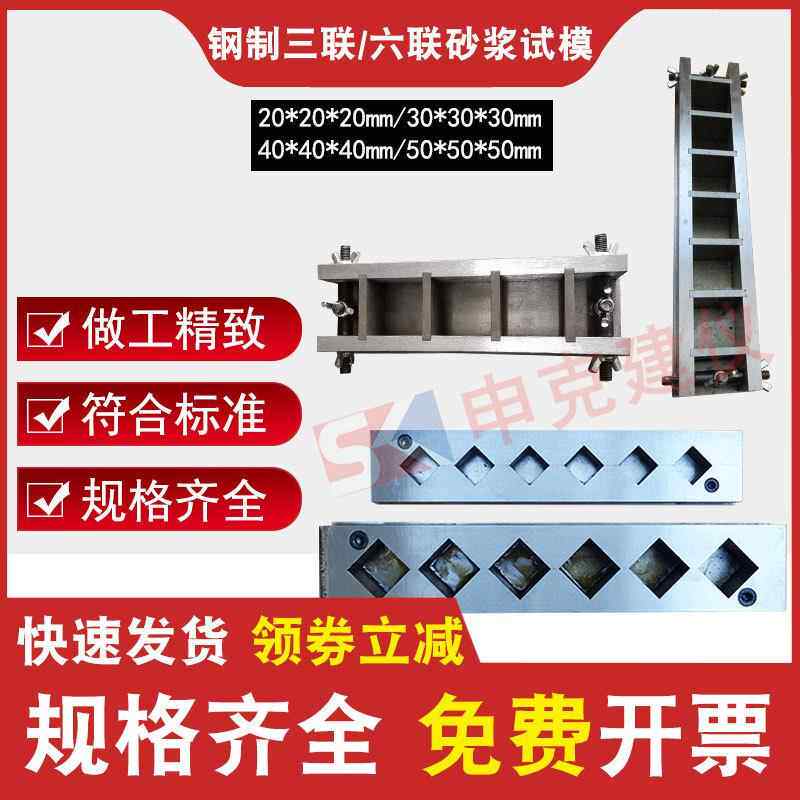 20立方30方4050三联六联可拆试模钢板模具成型试件