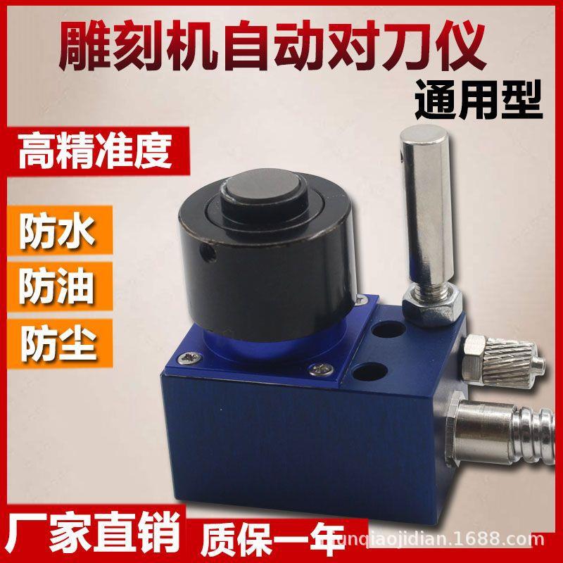 玉石雕刻机对刀仪加工中心Z轴cnc自动对刀器高精度雕铣机对刀仪器