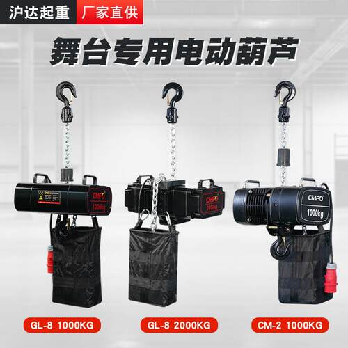 2000KG舞台专用倒挂电动葫芦220v1吨2t正挂桁架同步吊机宴会厅桁