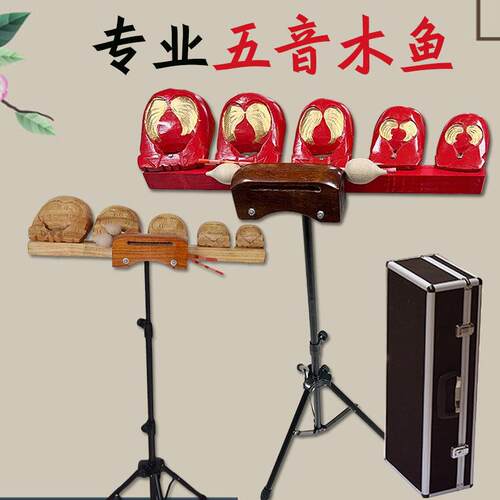 五音木鱼整套专业民乐团木鱼 学校乐器附支架高档木鱼组