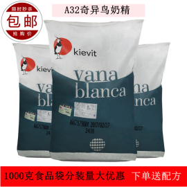 荷兰奇异鸟32a奶精粉零反植脂末，1kg装伴侣，咖啡饮品coco奶茶配方