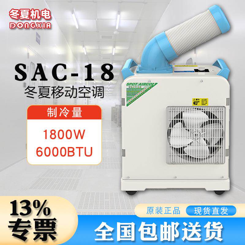 冬夏大型工业冷气机SAC-18自带集水桶3L水箱容量220m³/h冷风量