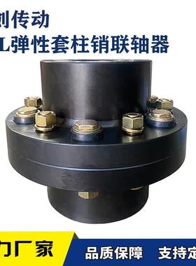 FCL弹性套柱销联轴器45钢发黑两端带顶丝型弹性柱销联轴器