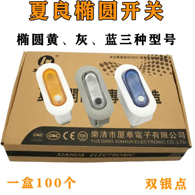 夏良电锅配件电炒锅电饭锅多用锅多星锅翘板开关带灯包邮