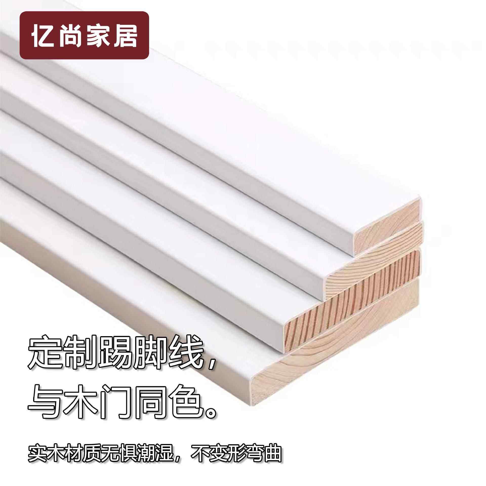 踢脚线白色实木地板多层板地脚线平板北欧简约防潮装饰线净醛木纹