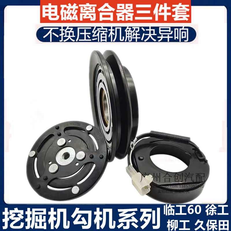 原装挖机临工60压缩机电磁离合器徐工柳工冷气泵头久保田勾机空调