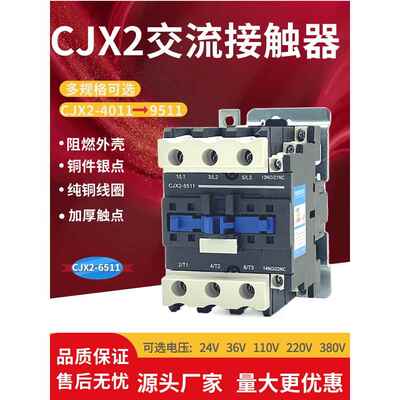 银点交流接触器CJX2-4011 5011 6511 8011 9511三相380V 220V可选