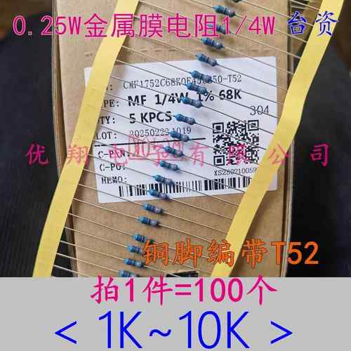 铜脚1% MF金属膜电阻1/4W 1K 2K 3K 5K 2..5K 6.8K 8.2K 9.1K~10K