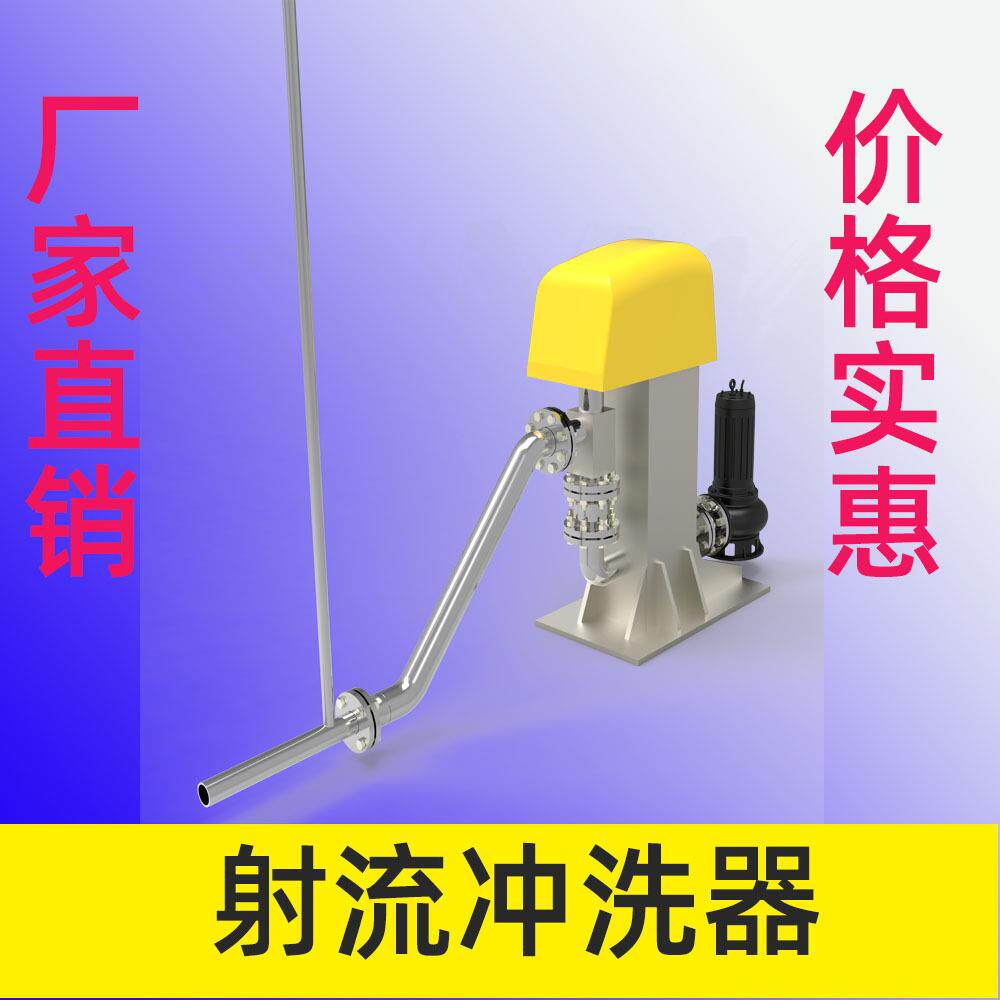 加厚射流冲洗器清洗拦蓄盾水管清理自吸水泵抽水