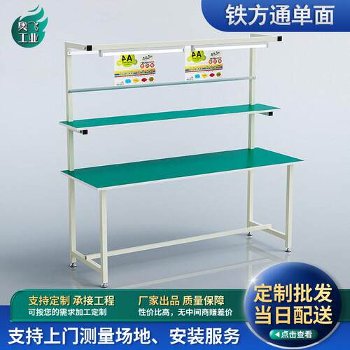 定制铁方通面防静电台工厂打包车间维修桌带灯打包桌台