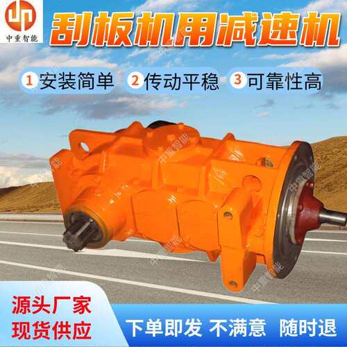 JS75煤矿用减速器结构中重现货出售煤矿刮板机用减速机
