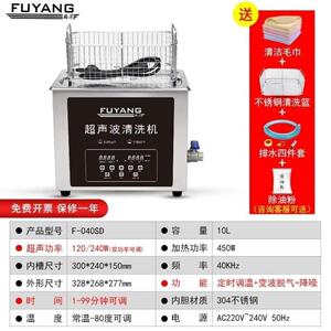 福洋电器FUYANG大功率超声波清洗机工业小型实验室眼镜果蔬清
