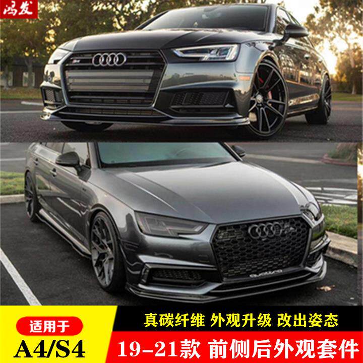適用于新老款奧迪A4L S4改裝RS4包圍碳纖維前唇側裙帶燈后唇尾翼