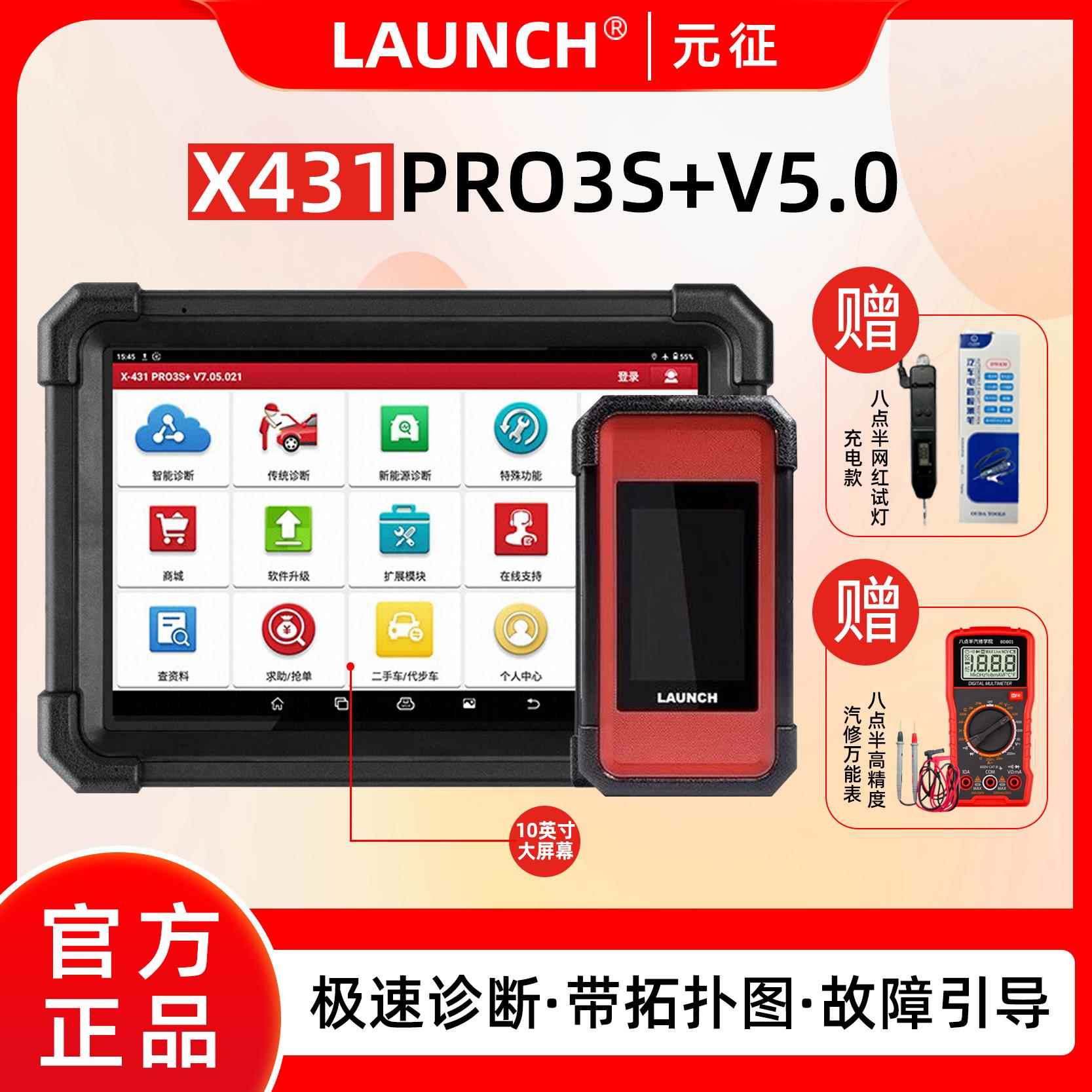 元征 征X431 PRO3S+V5.0汽车故障诊断仪修车电脑检测仪远程C端解